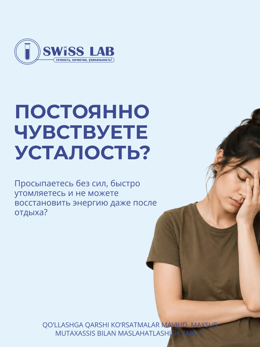 Разбираем причины слабости со Swiss Lab